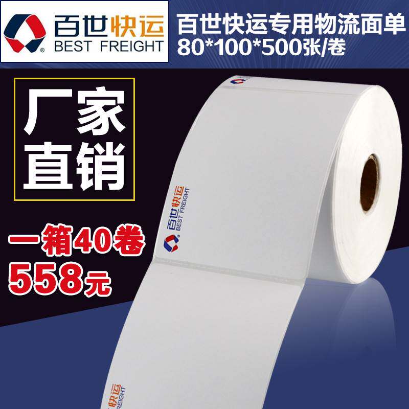 Perch Express Sub-order 80 * 100 Logistics labelled face monothermal barcode printing paper quality superior 539697 -Taobao