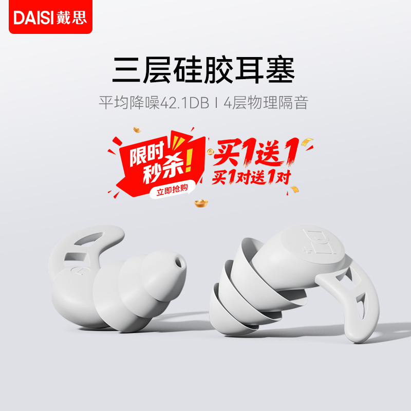 DAISI睡眠用防音耳栓、超防音寮、騒音低減、ノイズ防止、サイレントアーティファクト