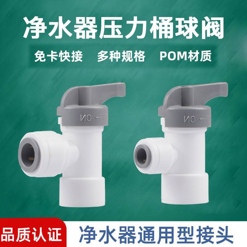 净水器家用压力桶开关球阀存水桶2分3分水管管件直饮机配件通用