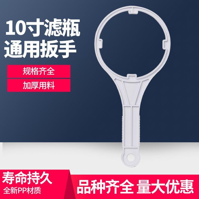 净水器滤芯扳手工具10寸滤瓶滤芯更换万能扳手通用拆卸配件