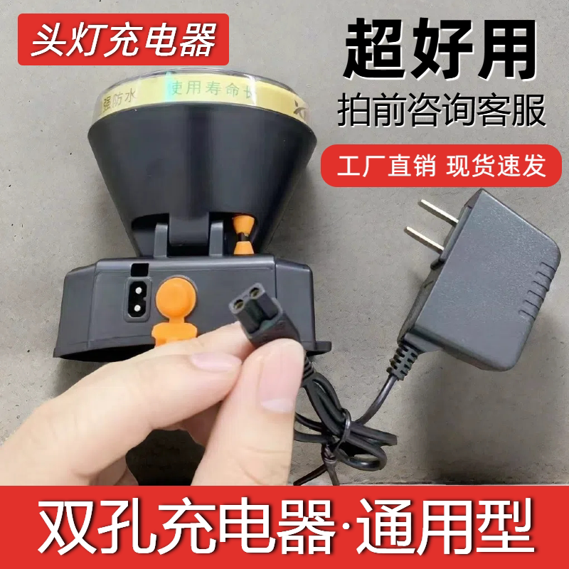 头灯明龙ml3手电筒矿灯锂电池充电器线通用型两孔双头圆孔usb节能
