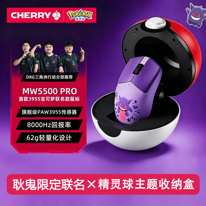 Cherry Cherry Mw5500 Pro Pokémon Gengar Collaboration Poké Ball Three-Mode Wireless Fast Charging Gaming Mouse