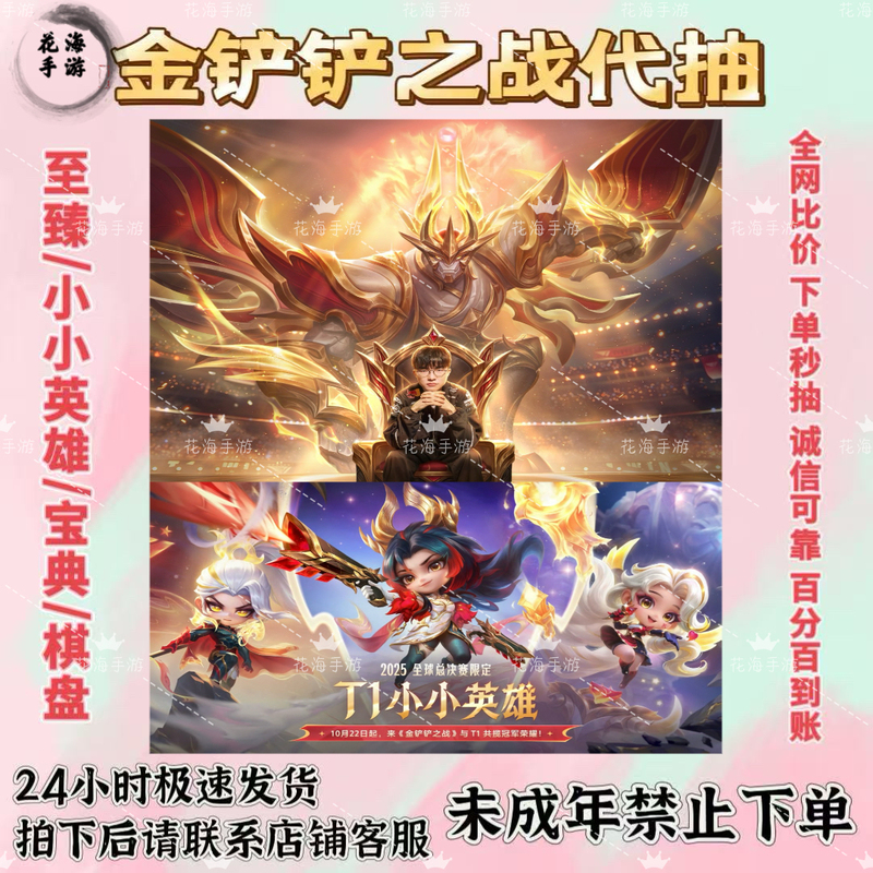 Golden铲铲 Battle Arena: Heart's Song Seraphine Immortal Yone Global Finals Limited Edition Tiny Legends Golden铲铲 Battle Arena: Heart's Song Seraphine Immortal Yone Global Finals Limited Edition Tiny Legends