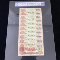 The third set of RMB one dime jujube red one dime ten consecutive numbers special offer