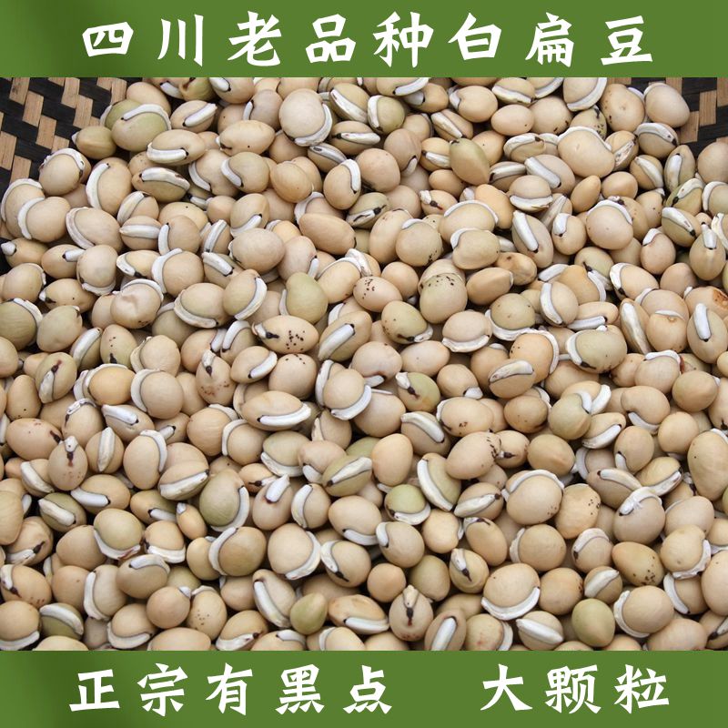 Saniyama Chinese herbal medicine white lentils Sichuan black brow lentils raw white lentils for medicinal white lentils black edge 500 gr-Taobao