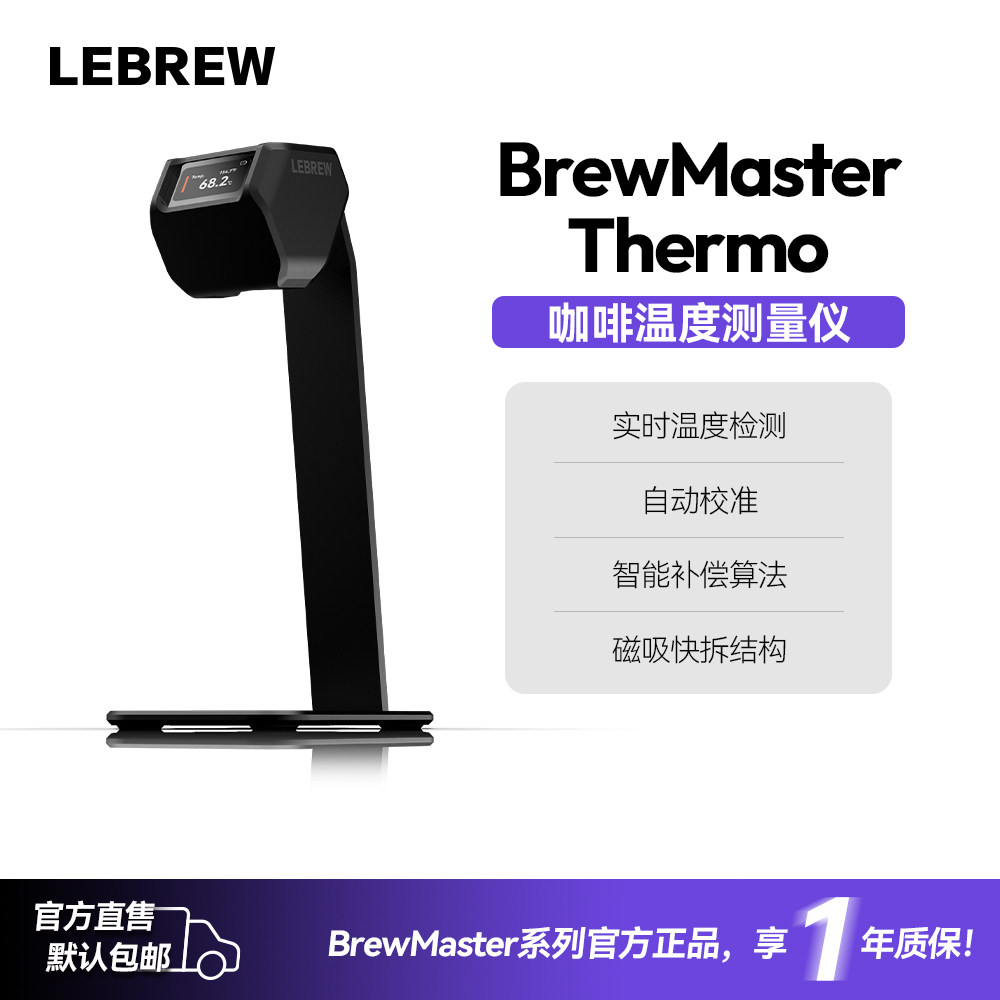 LEBREW社製コーヒー温度測定器の第一弾として、高精度液体温度計「BrewMaster Thermo」が発売されました。