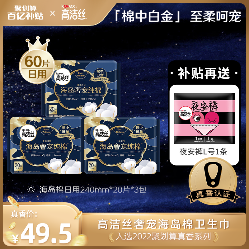 (True fragrance certification) Reliable island luxury pet pure cotton 60 pieces of ultra-thin sanitary napkin daily aunt towel female official