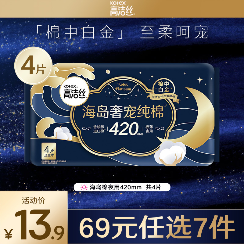 (RMB69  optional 7 pieces) High cleaning silk island luxurious pure cotton sanitary towels ultra slim night with 420 aunt towel combined-Taobao