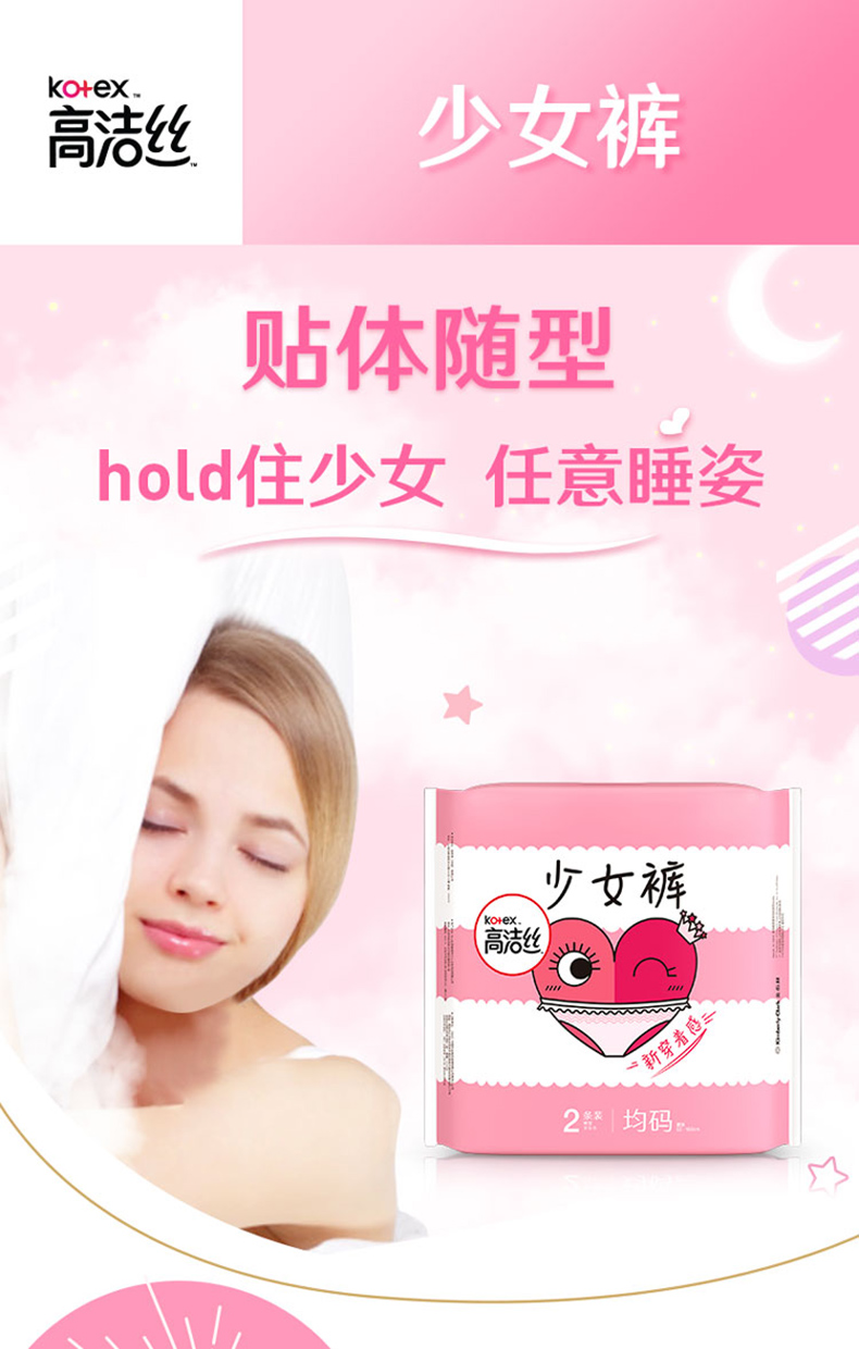 kotex 高洁丝 少女裤卫生巾 16条*2件 多重优惠折后￥59.9包邮（拍2件） 赠擦手巾*2