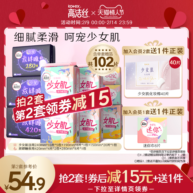 Gao Jiesi sanitary napkin aunt scarf female whole box combination day and night ultra thin mini daily use ultra thin flagship store official website