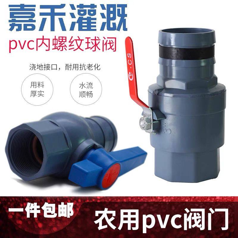 PVC球阀直通阀 UPVC塑料阀门水阀农用塑料球阀 给水阀 水管开关