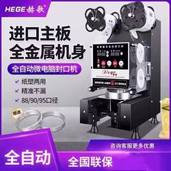 Julun Hege Sealing Machine Automatic Commercial Milk Tea Soymilk Beverage Sealing Machine Paper Plastic Neutral Cold and Hot Sealing Machine