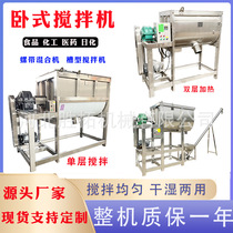 Horizontal mixer adding ribbon mixer stainless steel horizontal mixer sauce tank mixer
