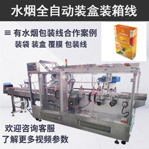 50g bagged Turkish cigarette cream packaging line case hookah cream quantitative bagging and box laminating line fully automatic