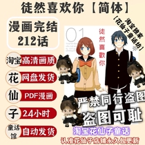 Simplified I love you in vain HD comic electronic version material