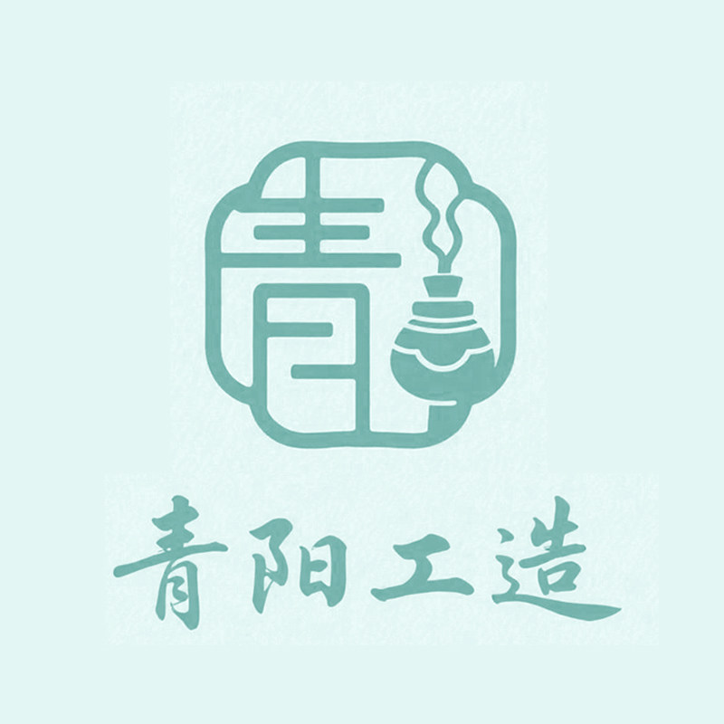 青阳工造