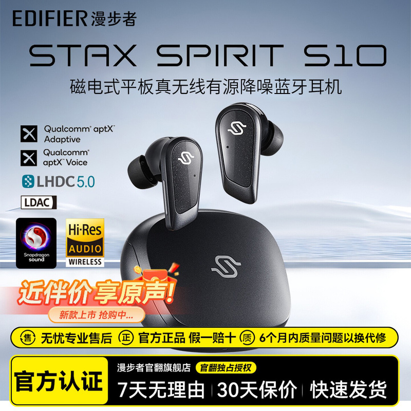 Edifier Stax Spirit S10 Wireless Bluetooth Headphones High-Quality In-Ear Noise-Cancelling Flat-Panel Headphones Edifier Stax Spirit S10 Wireless Bluetooth Headphones High-Quality In-Ear Noise-Cancelling Flat-Panel Headphones