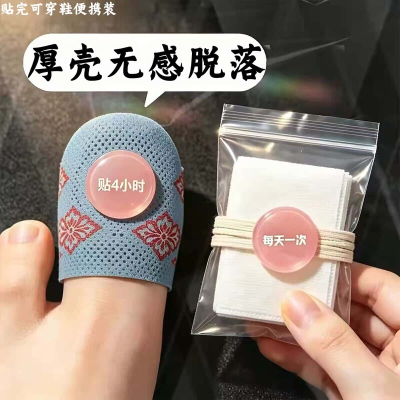 【Hot-Selling Chinese Medicine Product】Specialized Nail Removal Patches with Plant Extracts, Genuine Product, Suitable for Both Toenails and Fingernails 【Hot-Selling Chinese Medicine Product】Specialized Nail Removal Patches with Plant Extracts, Genuine Product, Suitable for Both Toenails and Fingernails