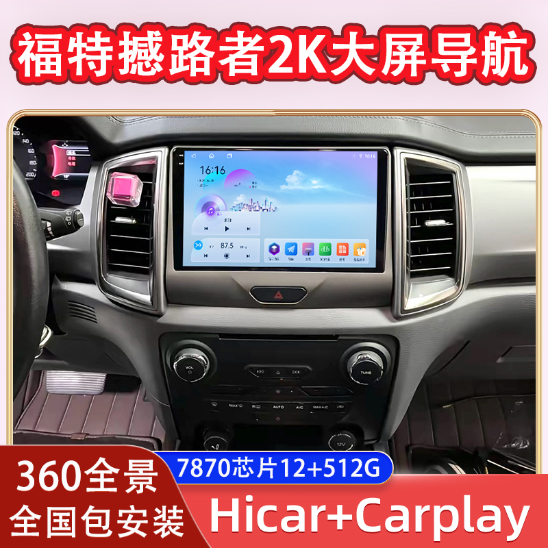 Suitable for 15-20 Models of Ford Everest Android 2K Central Control Large Screen Navigation 360 Panoramic Image All-In-One Machine