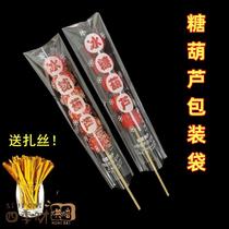 Large bunch of candied haws packaging bag with words disposable single independent packaging bag transparent packaging film flat mouth long strip bag