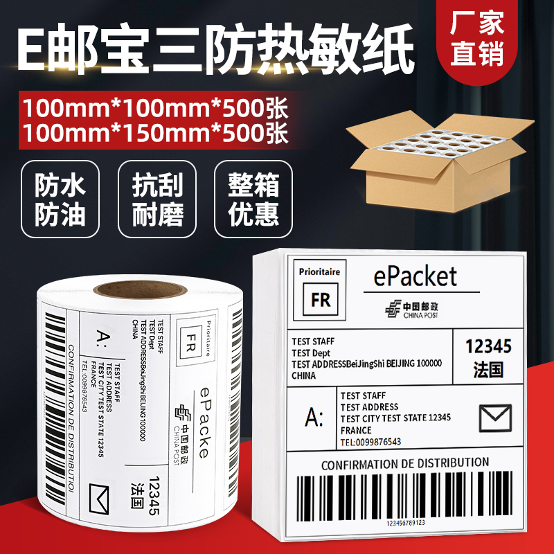 Express Delivery Label Three-Proof Thermal Label Paper Printing Paper 100X100X150E Postal Thermal Paper Amazon Fba Aliexpress Temu Cross-Border E-Commerce Adhesive Barcode Stacked Outer Box Stickers Express Delivery Label Three-Proof Thermal Label Paper Printing Paper 100X100X150E Postal Thermal Paper Amazon Fba Aliexpress Temu Cross-Border E-Commerce Adhesive Barcode Stacked Outer Box Stickers