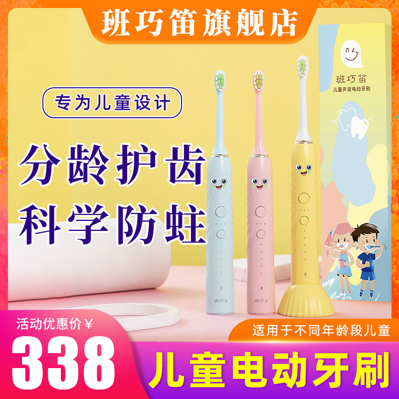 Bandexo Flute Di Children Toothbrush Electric Intelligent Toothbrush Charging Sound Wave Fully Automatic Soft Hair 3-6-15 Year Old Baby Used-Taobao