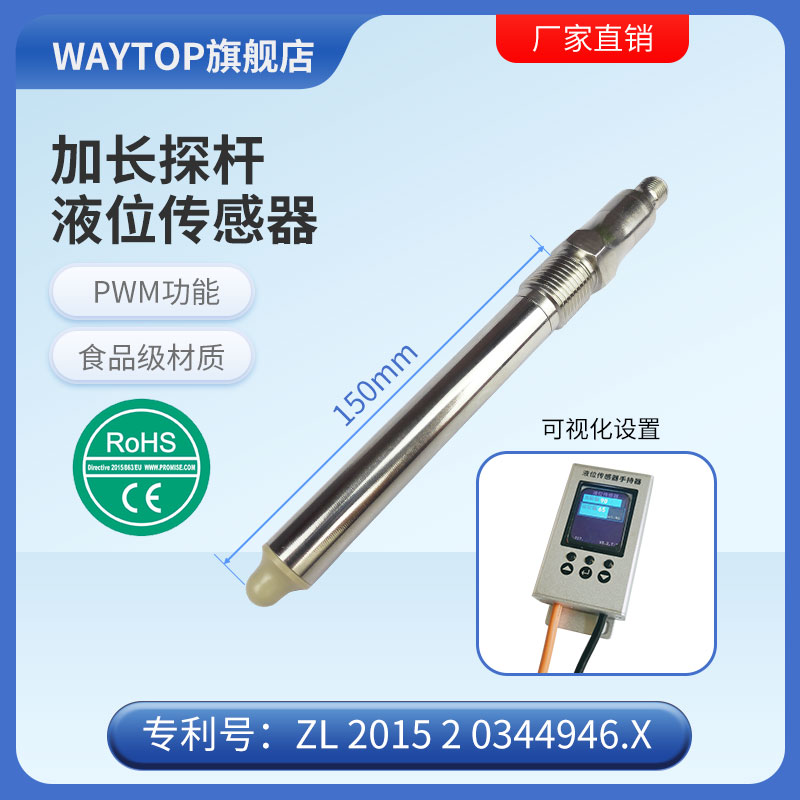 waytop啤酒精酿设备制糖搅拌液位计厚管壁食品级电容式液位传感器