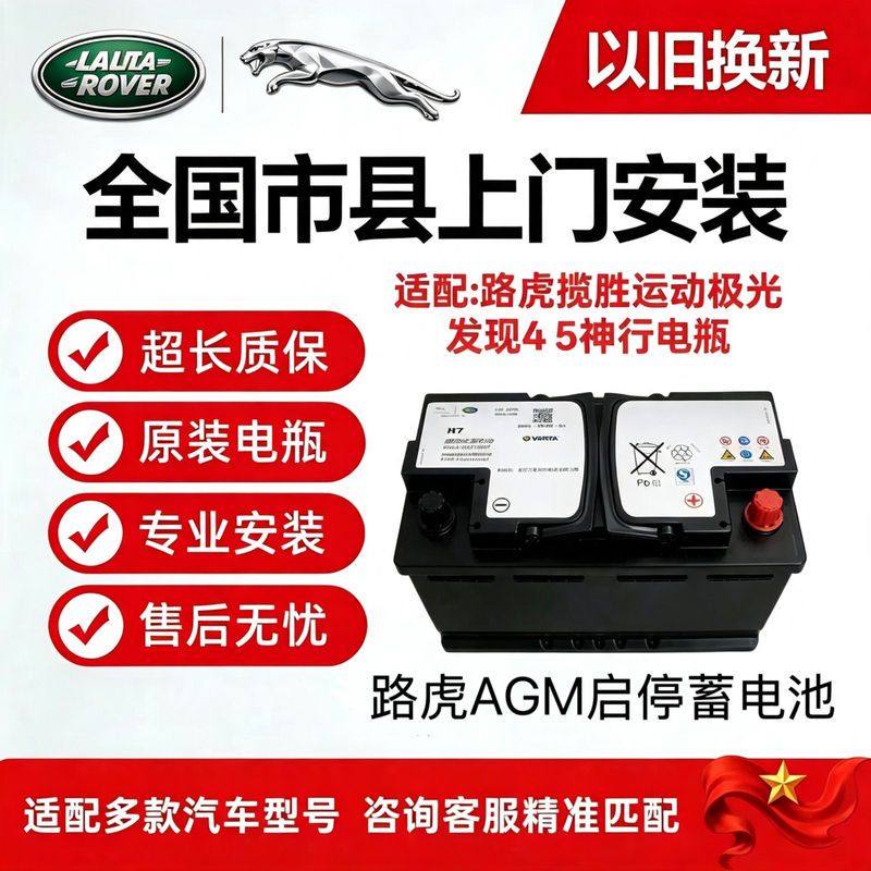 Suitable for Land Rover Original Start-Stop Agm80Ah Car Battery Land Rover Jaguar Evoque Discovery Freelander 2 Range Rover Suitable for Land Rover Original Start-Stop Agm80Ah Car Battery Land Rover Jaguar Evoque Discovery Freelander 2 Range Rover