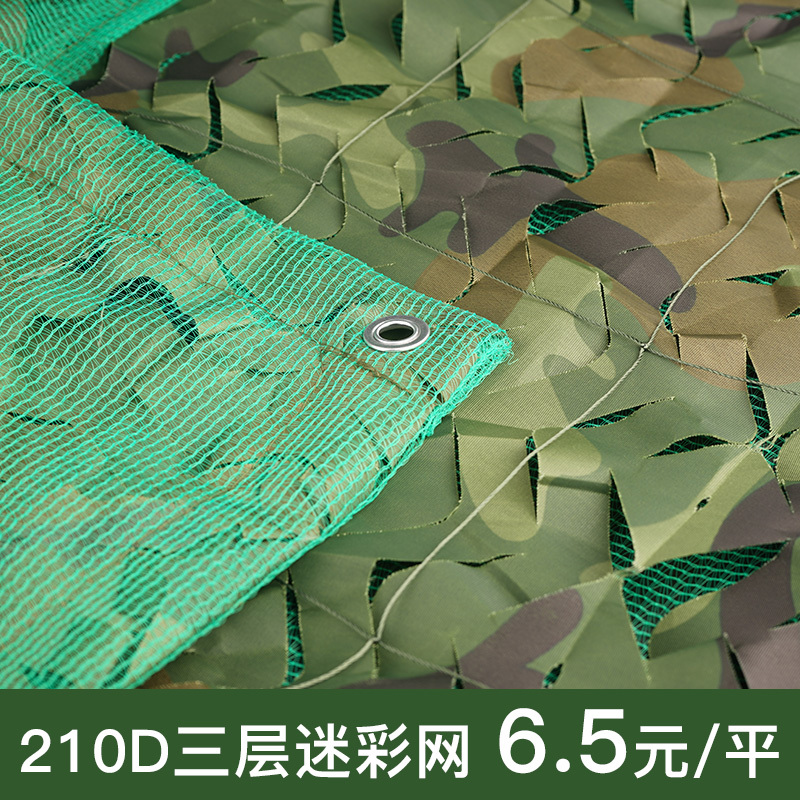 210D Three-Layer Anti-Aerial Photography Camouflage Net, Anti-Satellite Blocking Net, Anti-Counterfeiting Net, Covering Net, Outdoor Sunshade Net