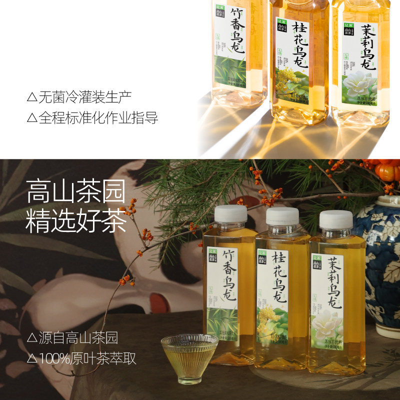 安享好物 安享S级茶饮料-让茶竹香乌龙 国标
