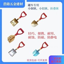 Tank truck explosion-proof shovel gas station vehicle inspection special copper shovel aluminum shovel pointed shovel fire shovel folding hazardous chemicals vehicle supplies