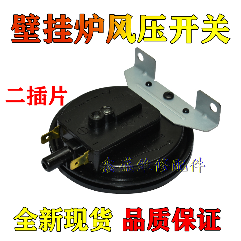 General Gas Water Heater Accessories Wind Pressure Switch Single Nozzle Wall Hanging Stove Special Wind Control Switch Pneumatic Switch-Taobao