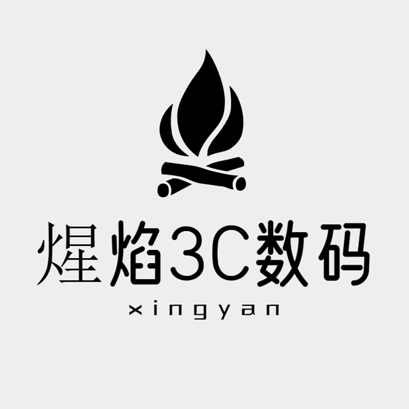 煋焰3C数码配件