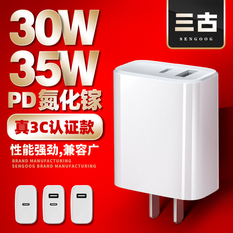 Pd35W 30W Gallium Nitride Fast Charging Charger with Chinese 3C Certification, Suitable for Apple, Multi-Port USB Mobile Phone Charging Head Pd35W 30W Gallium Nitride Fast Charging Charger with Chinese 3C Certification, Suitable for Apple, Multi-Port USB Mobile Phone Charging Head