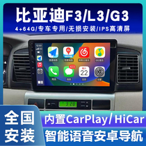 比亚迪F3 L3 G3导航大屏专用车载改装倒车影像中控显示屏一体机