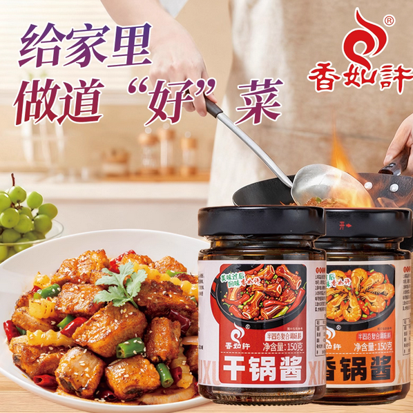 香如许干锅酱香锅酱儿童香辣川味调料底料家用饭店官方旗舰店150g