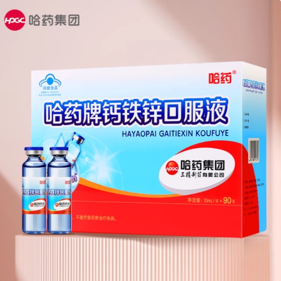 哈药牌钙铁锌口服液儿