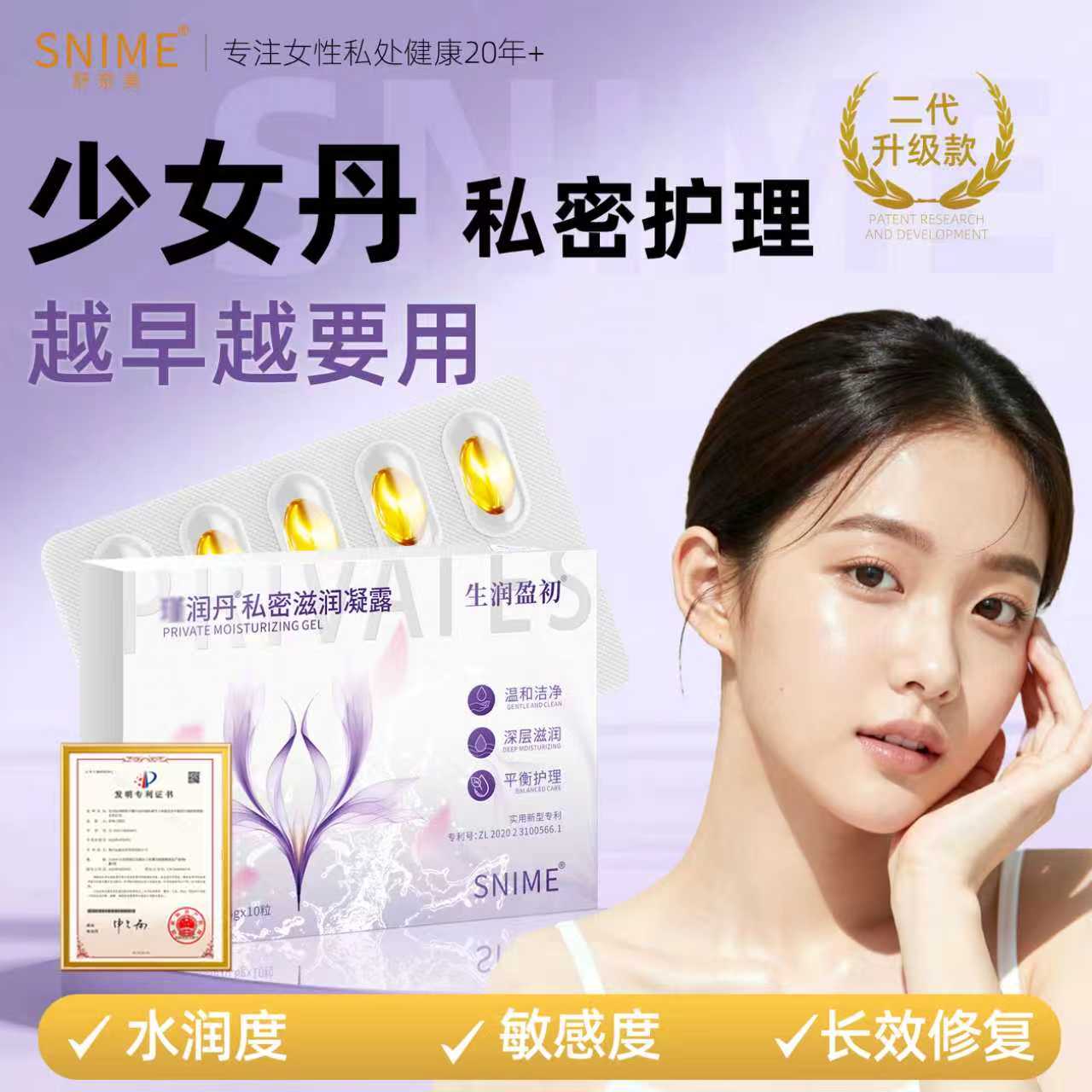 舒奈美少女丹女性私处水润凝露阴道护理保养私密快感提升护理凝胶