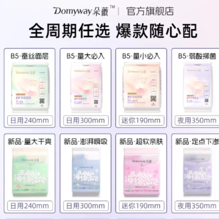 【29元任选4包】朵薇黄子韬卫生巾安睡裤姨妈巾正品官方旗舰店