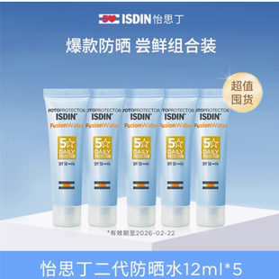 怡思丁小蓝瓶防晒12ml*5支共60ml
