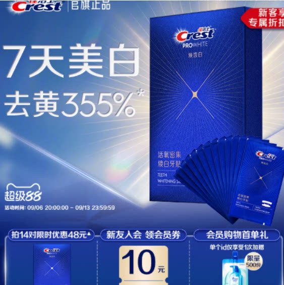 【超服帖】佳洁士活氧小气泡美白牙贴焕白透亮去黄提亮官方正品 佳 实拍商品图