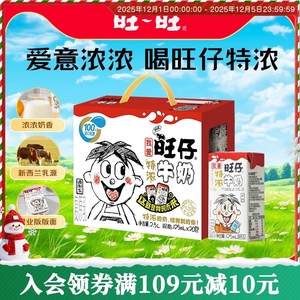 百亿补贴旺旺旺仔牛奶特浓牛奶职业版125ml*20学生饮品早餐奶