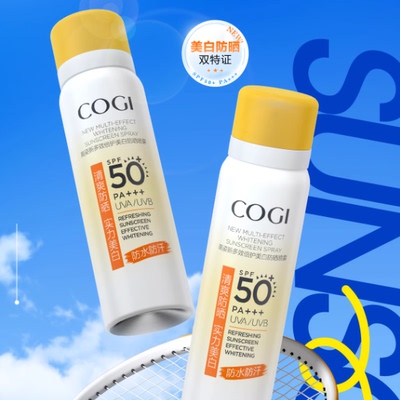 COGI高姿小黄帽防晒喷雾