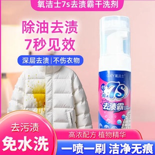 氧洁士羽绒服干洗剂150ml*1瓶