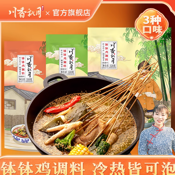 川香乐山钵钵鸡串香火锅底料1袋320g