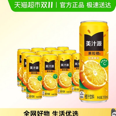 美汁源果粒橙果汁