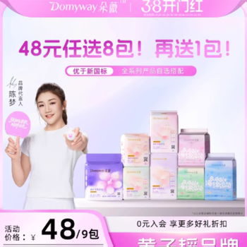 【任选8包】朵薇黄子韬卫生巾日夜用安睡裤姨妈巾护垫官方旗舰店实付47元到手包邮 【任选8包】朵薇黄子韬卫生巾日夜用安睡裤姨妈巾护垫官方旗舰店实付47元到手包邮