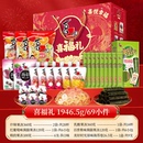 【神车】喜之郎喜福礼礼盒1946.5g