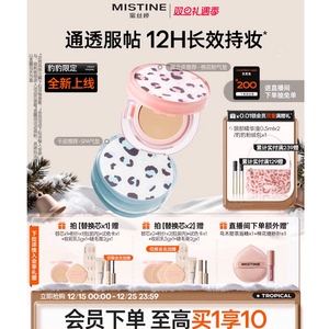 豹豹限定mistine蜜丝婷暹罗气垫BB霜干皮混油皮遮瑕控油持久