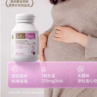 bioisland孕妇专用海藻油DHA营养